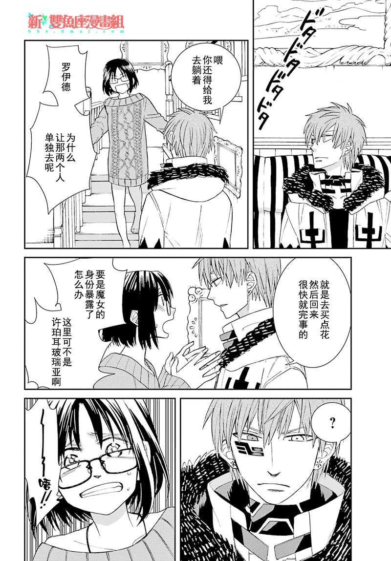 《魔女的仆人和魔王的角》漫画最新章节第37话免费下拉式在线观看章节第【4】张图片