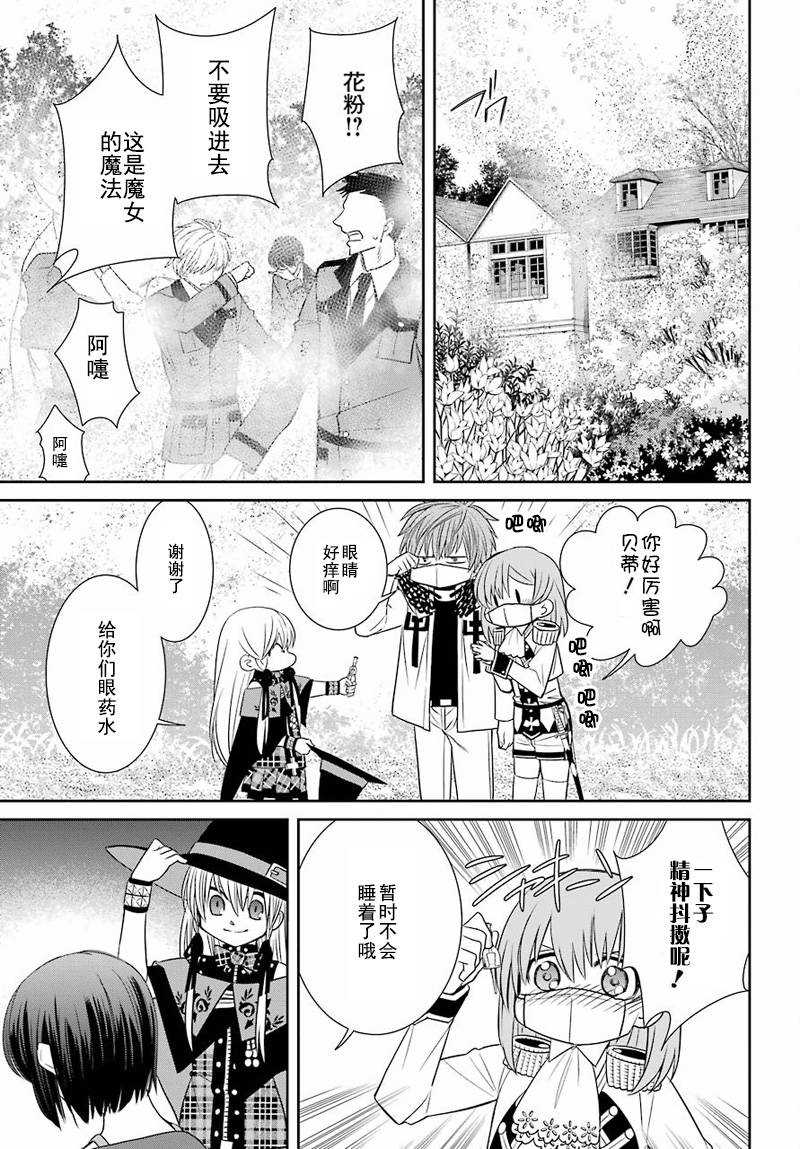 《魔女的仆人和魔王的角》漫画最新章节第50话免费下拉式在线观看章节第【17】张图片