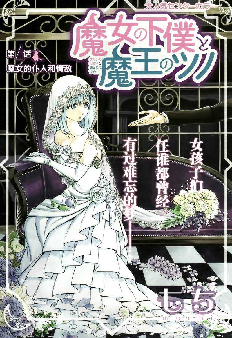 《魔女的仆人和魔王的角》漫画最新章节第4话免费下拉式在线观看章节第【1】张图片