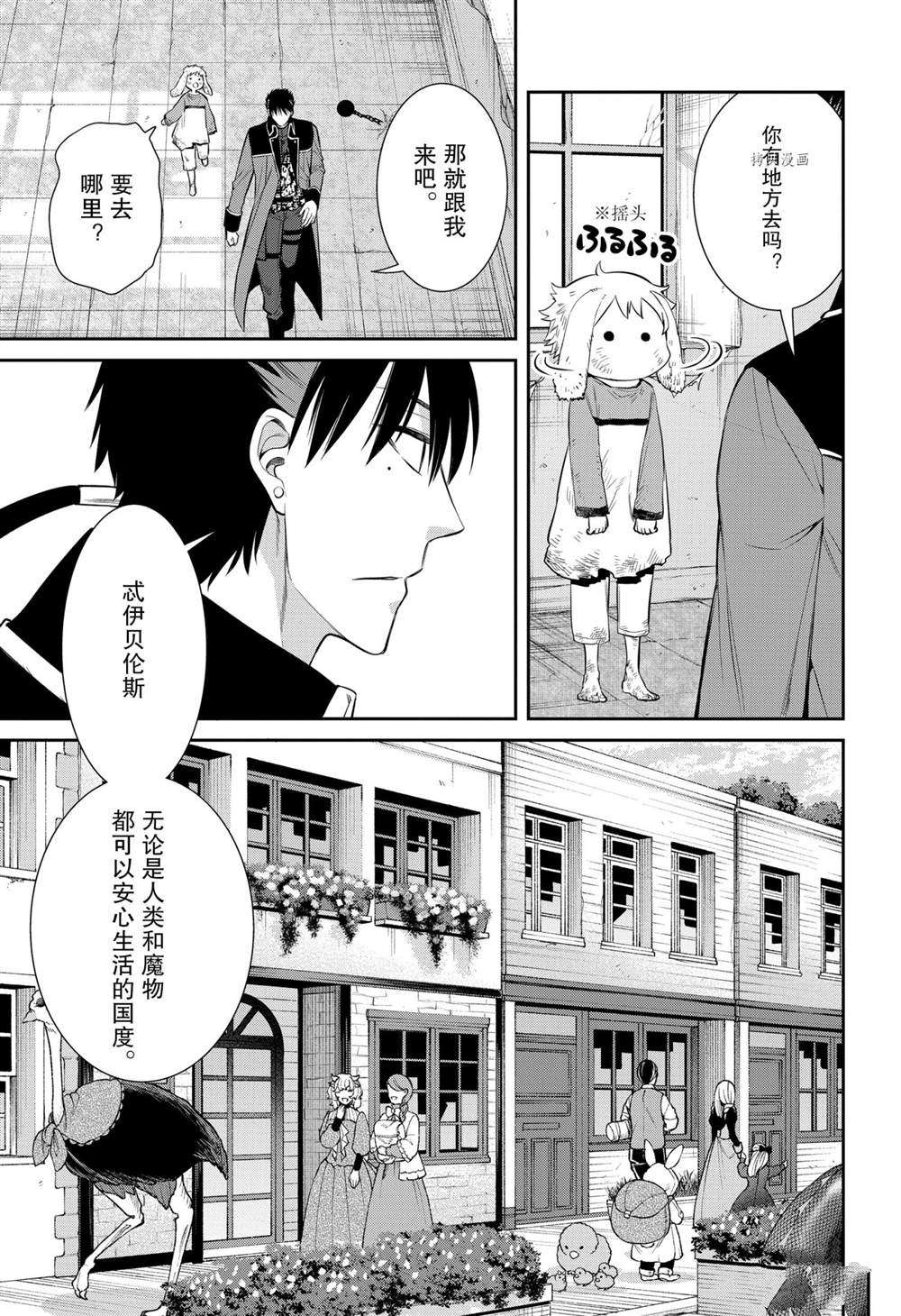 《魔女的仆人和魔王的角》漫画最新章节第93话 试看版免费下拉式在线观看章节第【26】张图片