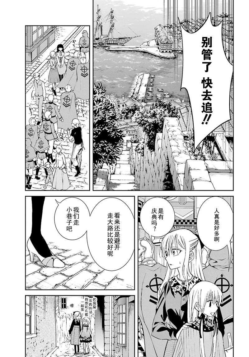 《魔女的仆人和魔王的角》漫画最新章节第37话免费下拉式在线观看章节第【5】张图片