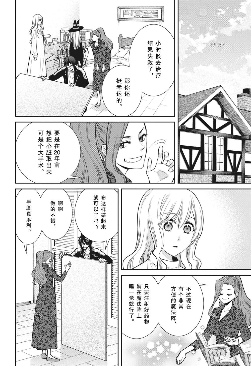 《魔女的仆人和魔王的角》漫画最新章节第91话 试看版免费下拉式在线观看章节第【7】张图片