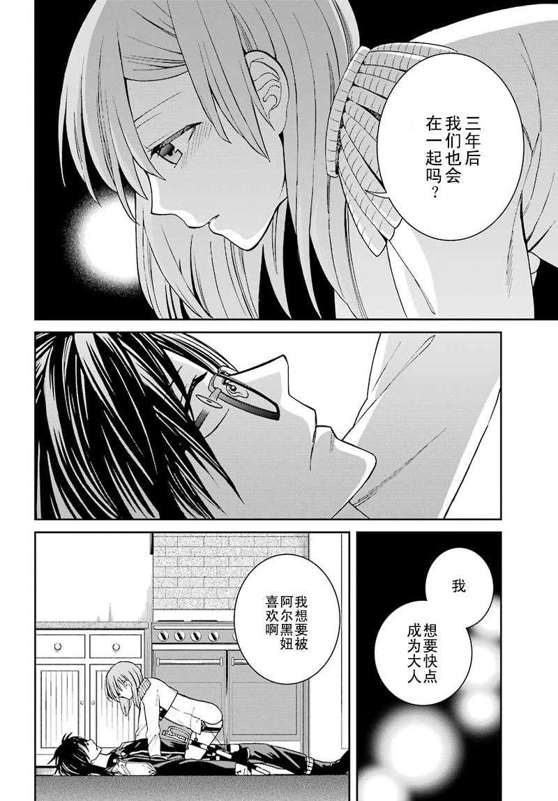 《魔女的仆人和魔王的角》漫画最新章节第34话免费下拉式在线观看章节第【4】张图片