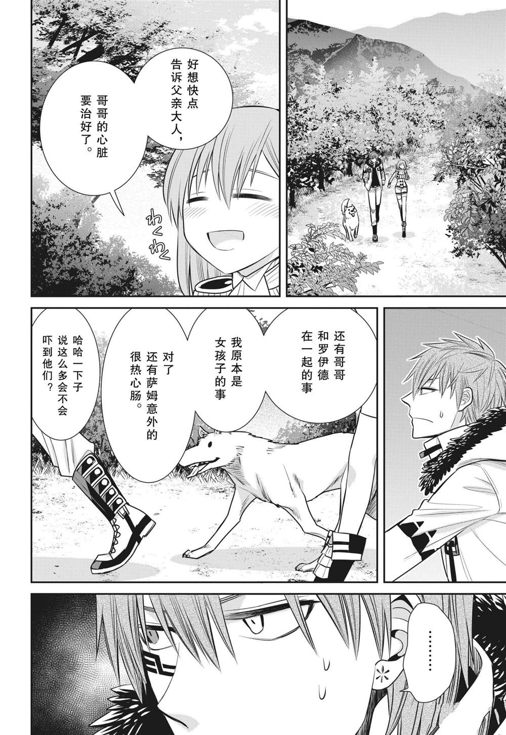 《魔女的仆人和魔王的角》漫画最新章节第91话 试看版免费下拉式在线观看章节第【15】张图片