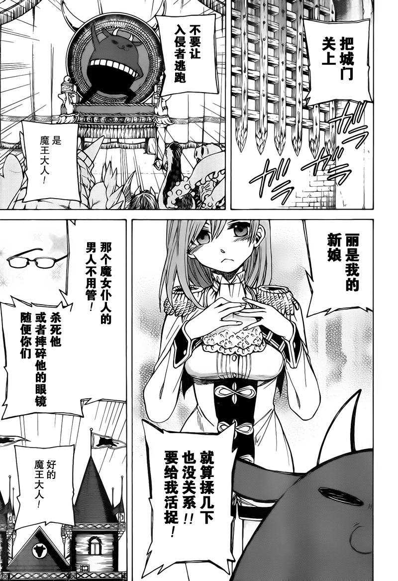 《魔女的仆人和魔王的角》漫画最新章节第2话免费下拉式在线观看章节第【3】张图片