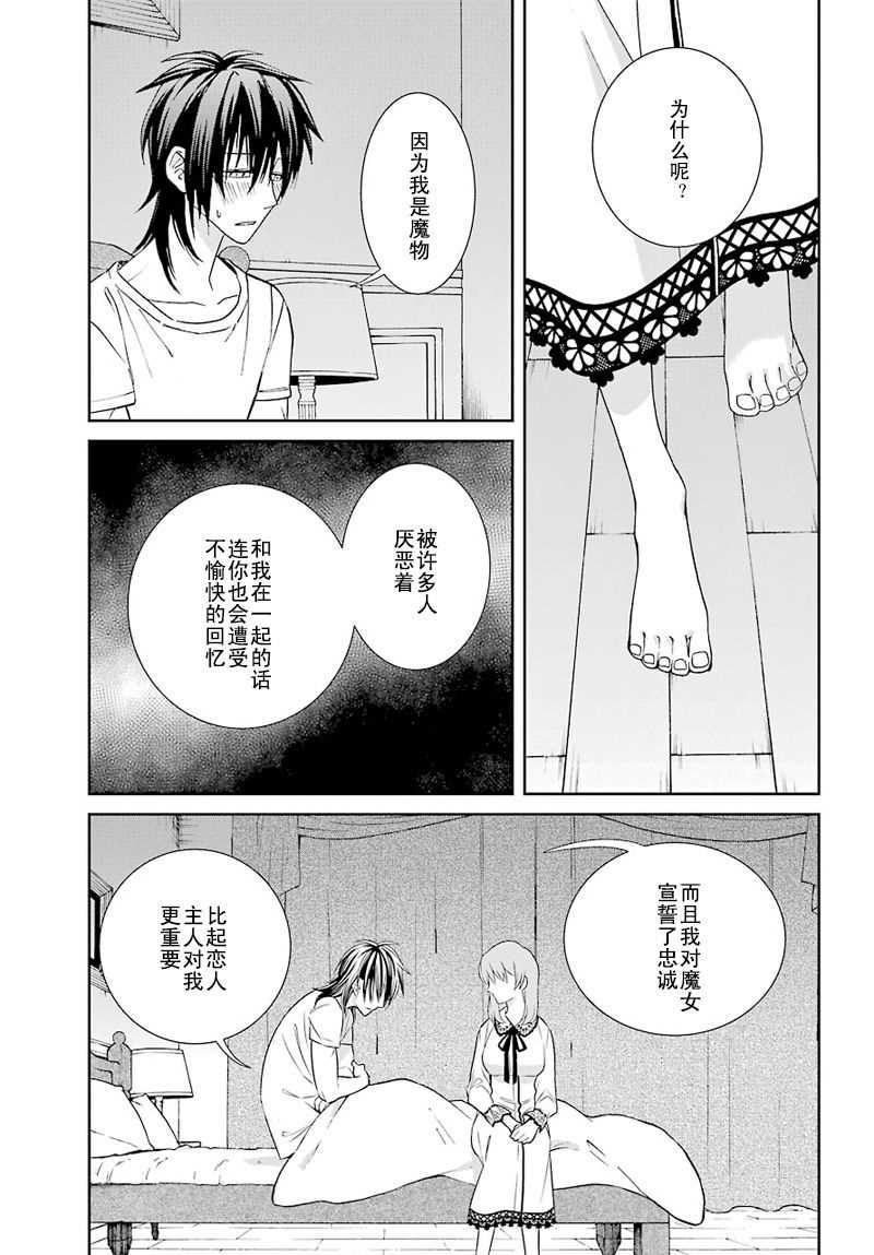 《魔女的仆人和魔王的角》漫画最新章节第35话免费下拉式在线观看章节第【15】张图片