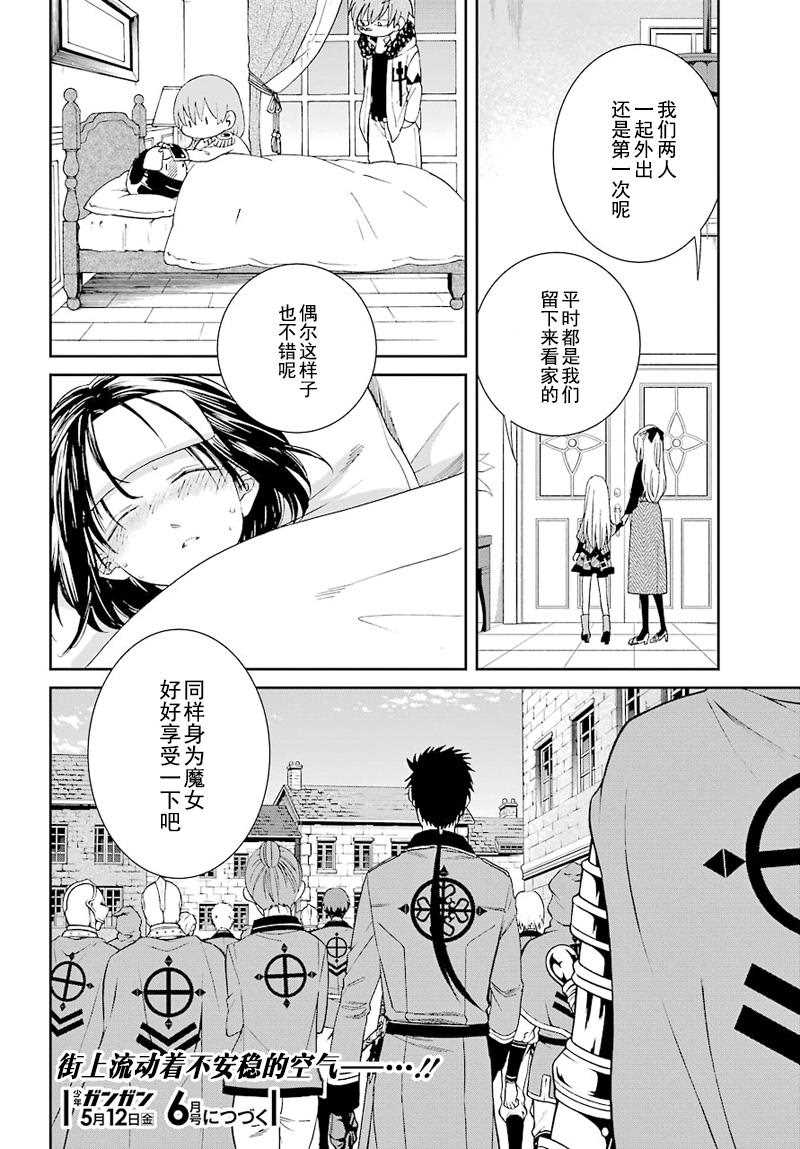 《魔女的仆人和魔王的角》漫画最新章节第36话免费下拉式在线观看章节第【32】张图片