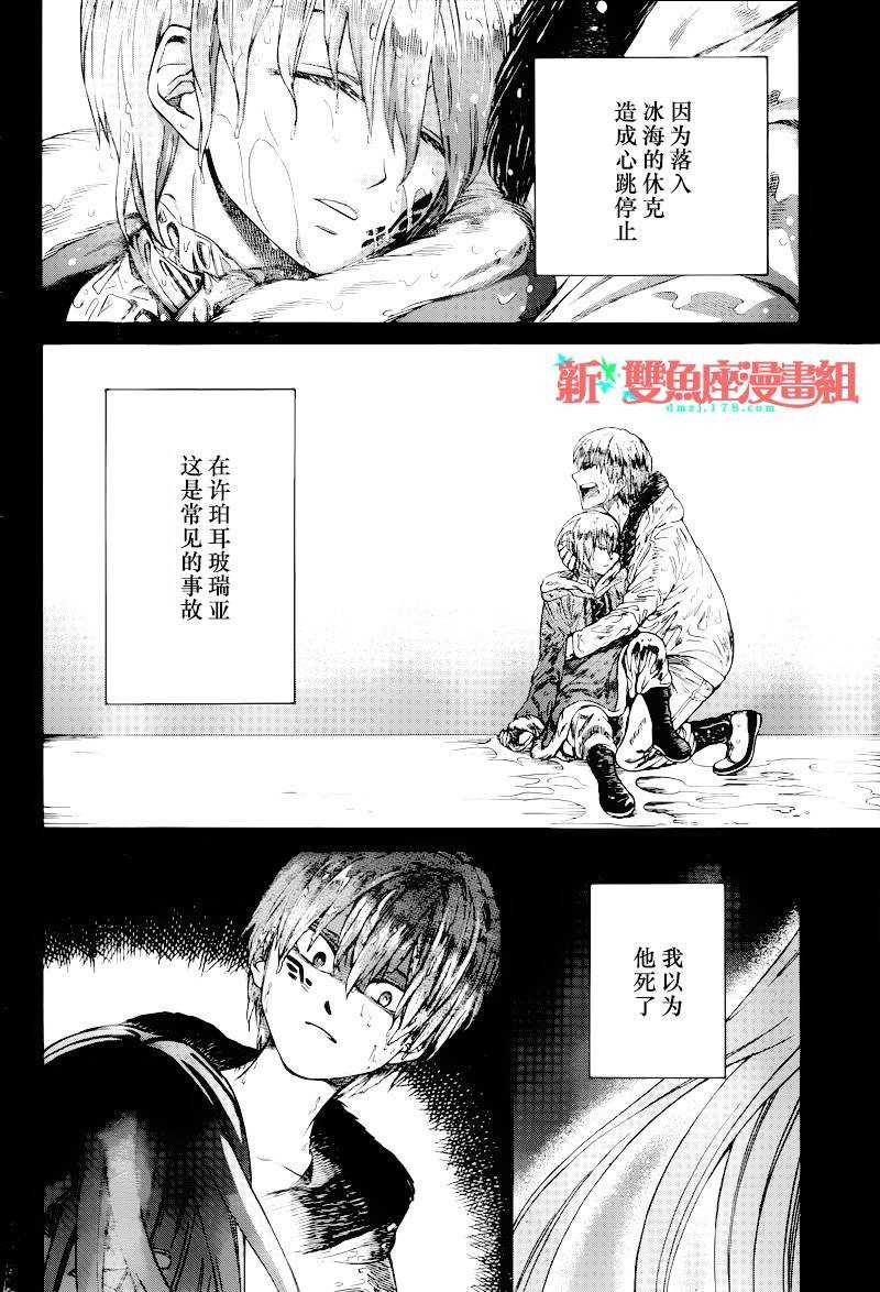 《魔女的仆人和魔王的角》漫画最新章节第9话免费下拉式在线观看章节第【20】张图片