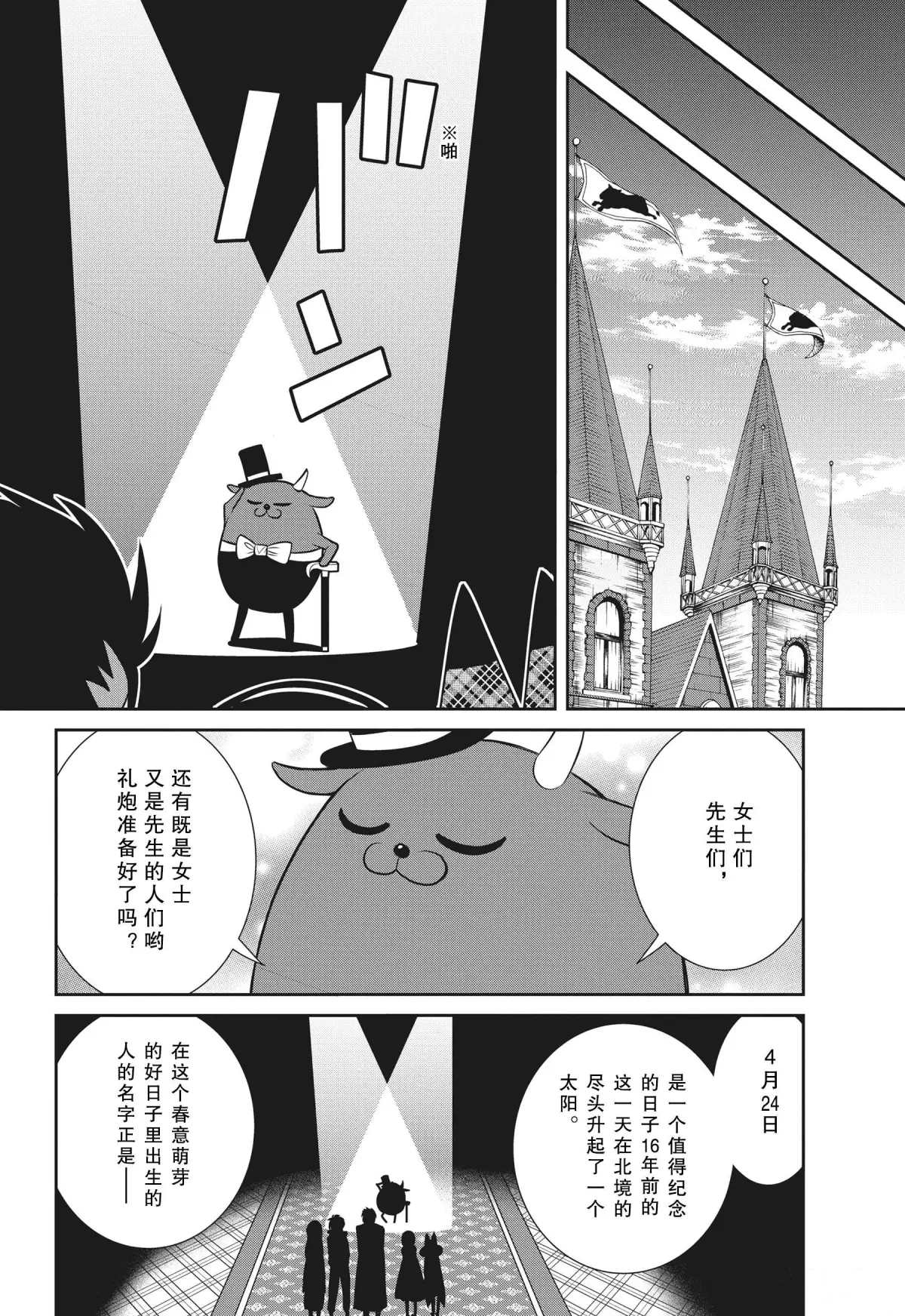 《魔女的仆人和魔王的角》漫画最新章节第78话 魔女的仆人和生日礼物免费下拉式在线观看章节第【14】张图片