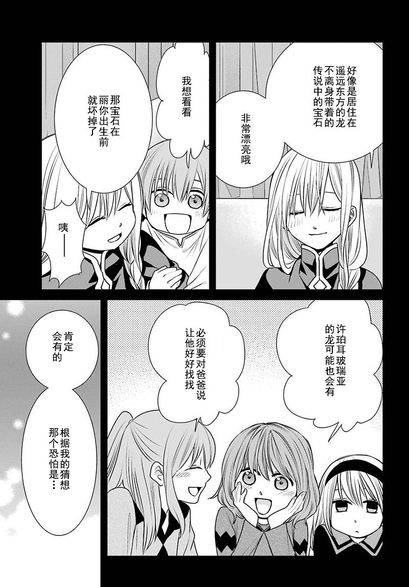 《魔女的仆人和魔王的角》漫画最新章节第68话 魔女的仆人免费下拉式在线观看章节第【23】张图片