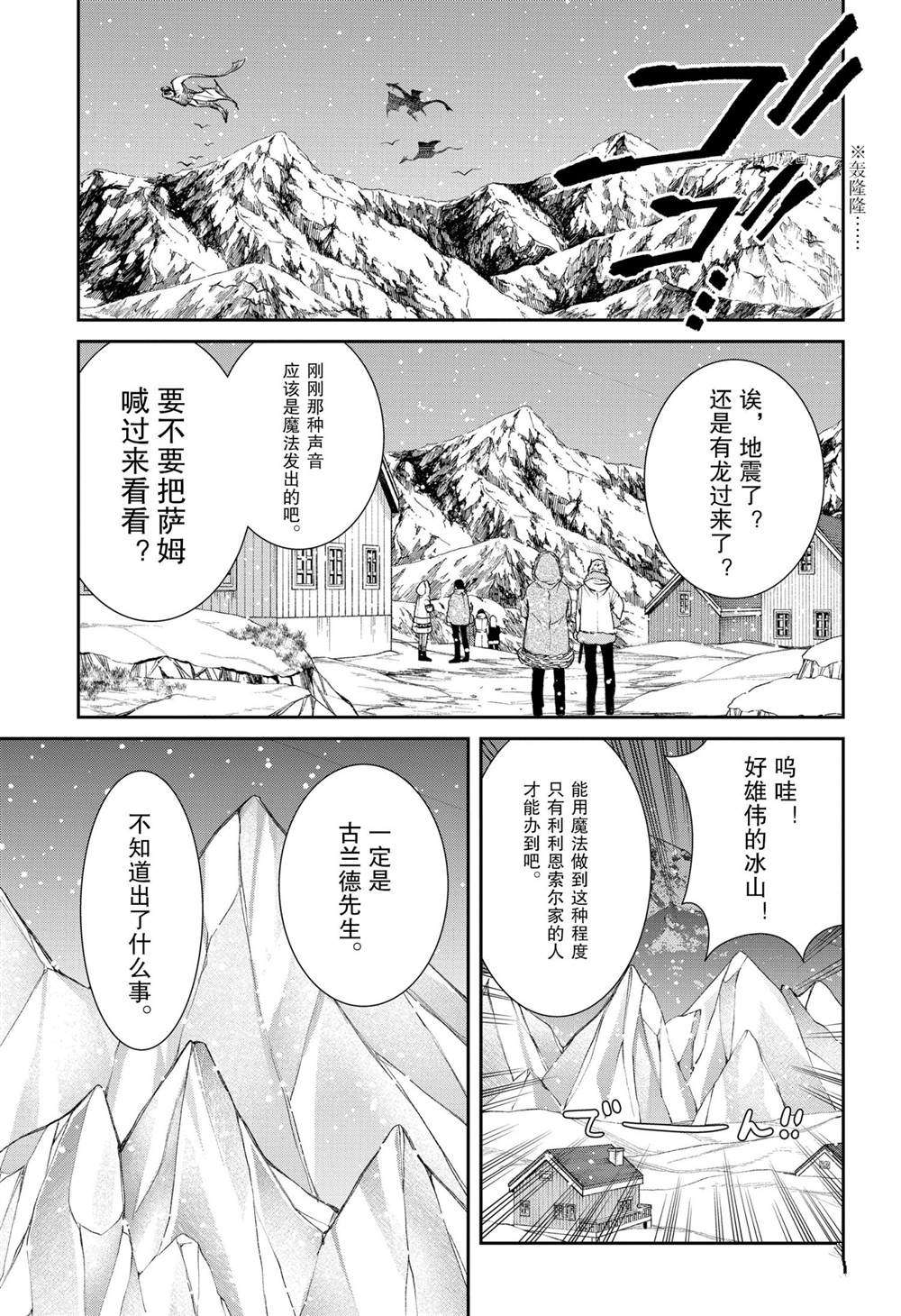 《魔女的仆人和魔王的角》漫画最新章节第93话 试看版免费下拉式在线观看章节第【4】张图片