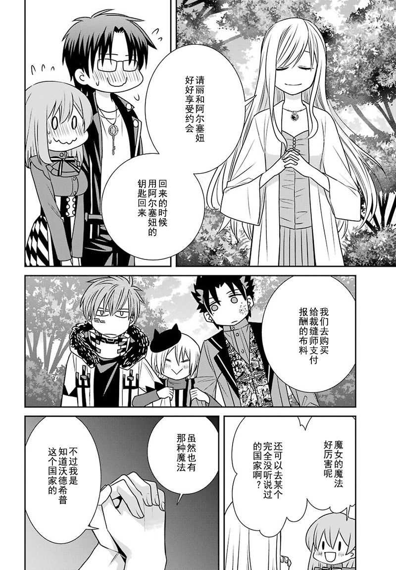 《魔女的仆人和魔王的角》漫画最新章节第66话免费下拉式在线观看章节第【16】张图片