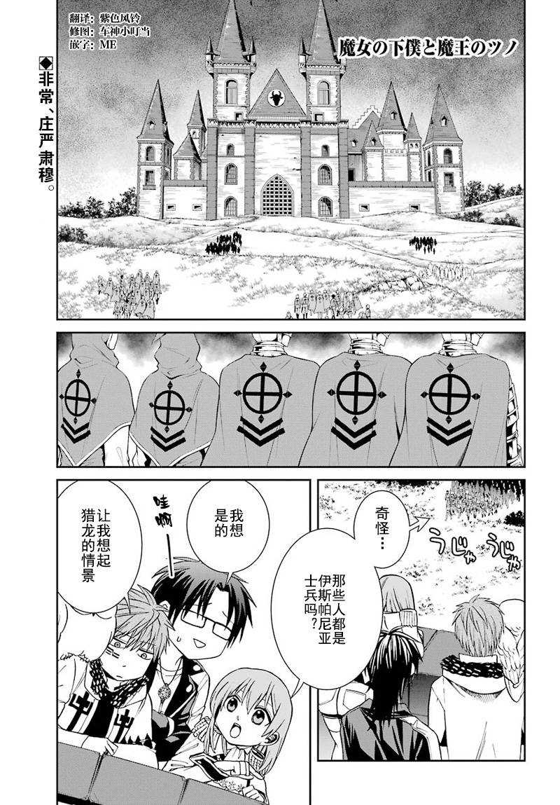 《魔女的仆人和魔王的角》漫画最新章节第38话免费下拉式在线观看章节第【3】张图片