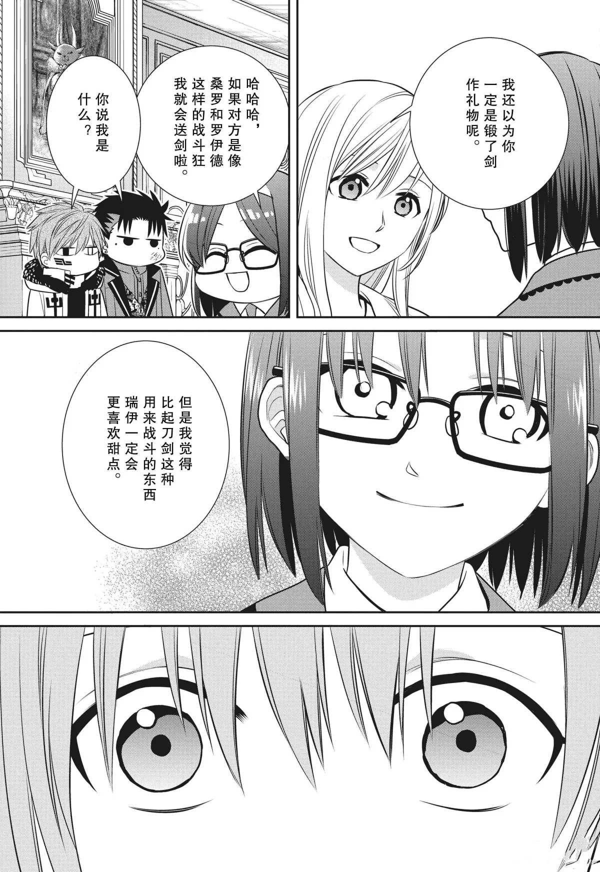 《魔女的仆人和魔王的角》漫画最新章节第78话 魔女的仆人和生日礼物免费下拉式在线观看章节第【26】张图片