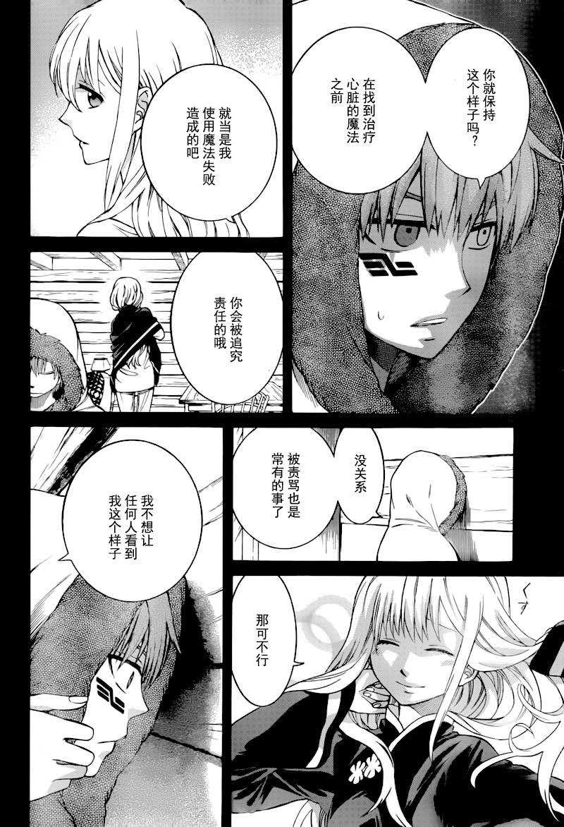 《魔女的仆人和魔王的角》漫画最新章节第8话免费下拉式在线观看章节第【26】张图片