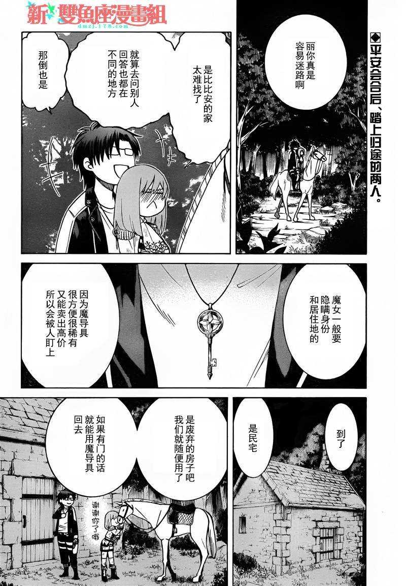 《魔女的仆人和魔王的角》漫画最新章节第6话免费下拉式在线观看章节第【3】张图片