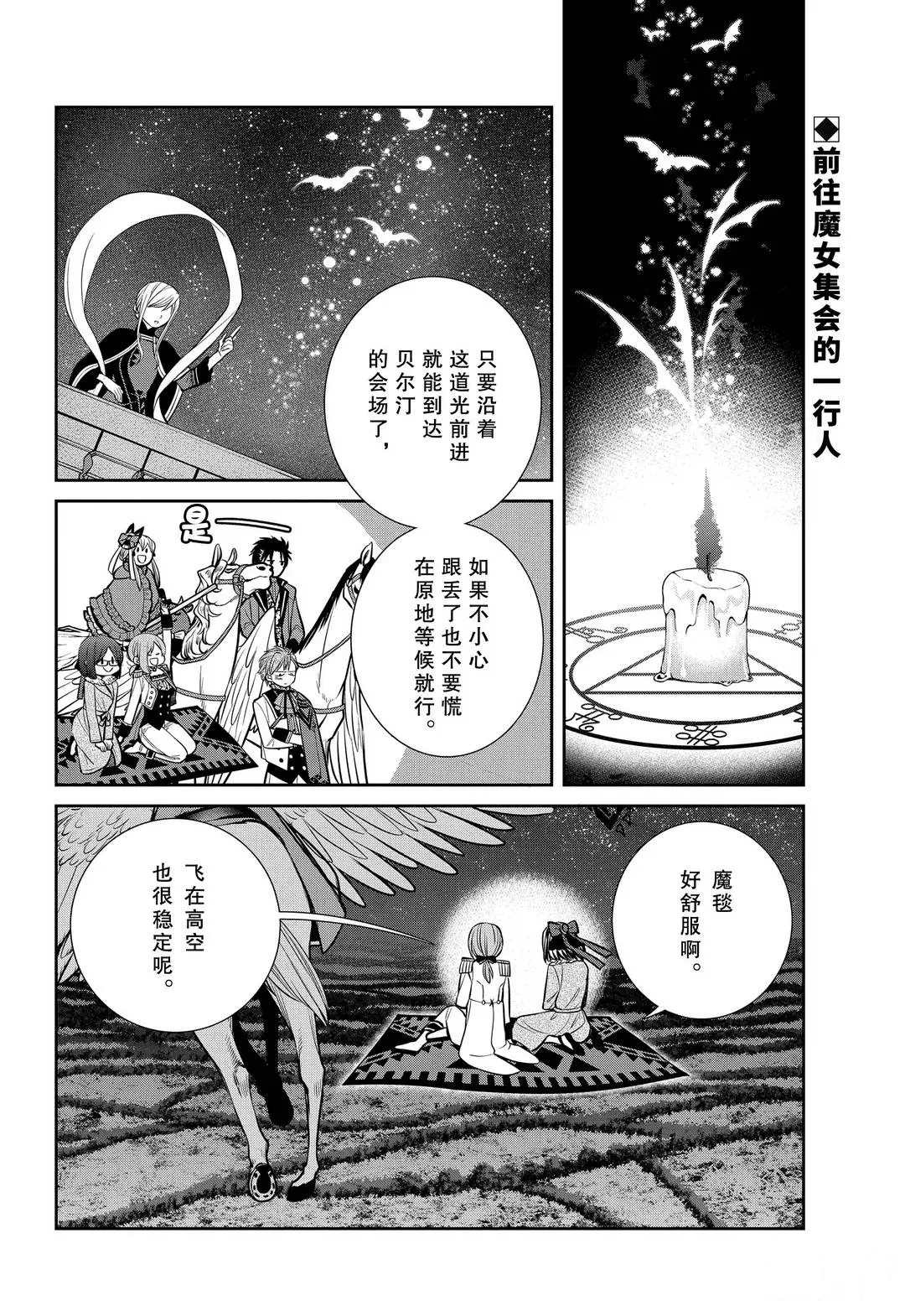 《魔女的仆人和魔王的角》漫画最新章节第81话 魔女的仆人和魔女聚会免费下拉式在线观看章节第【2】张图片