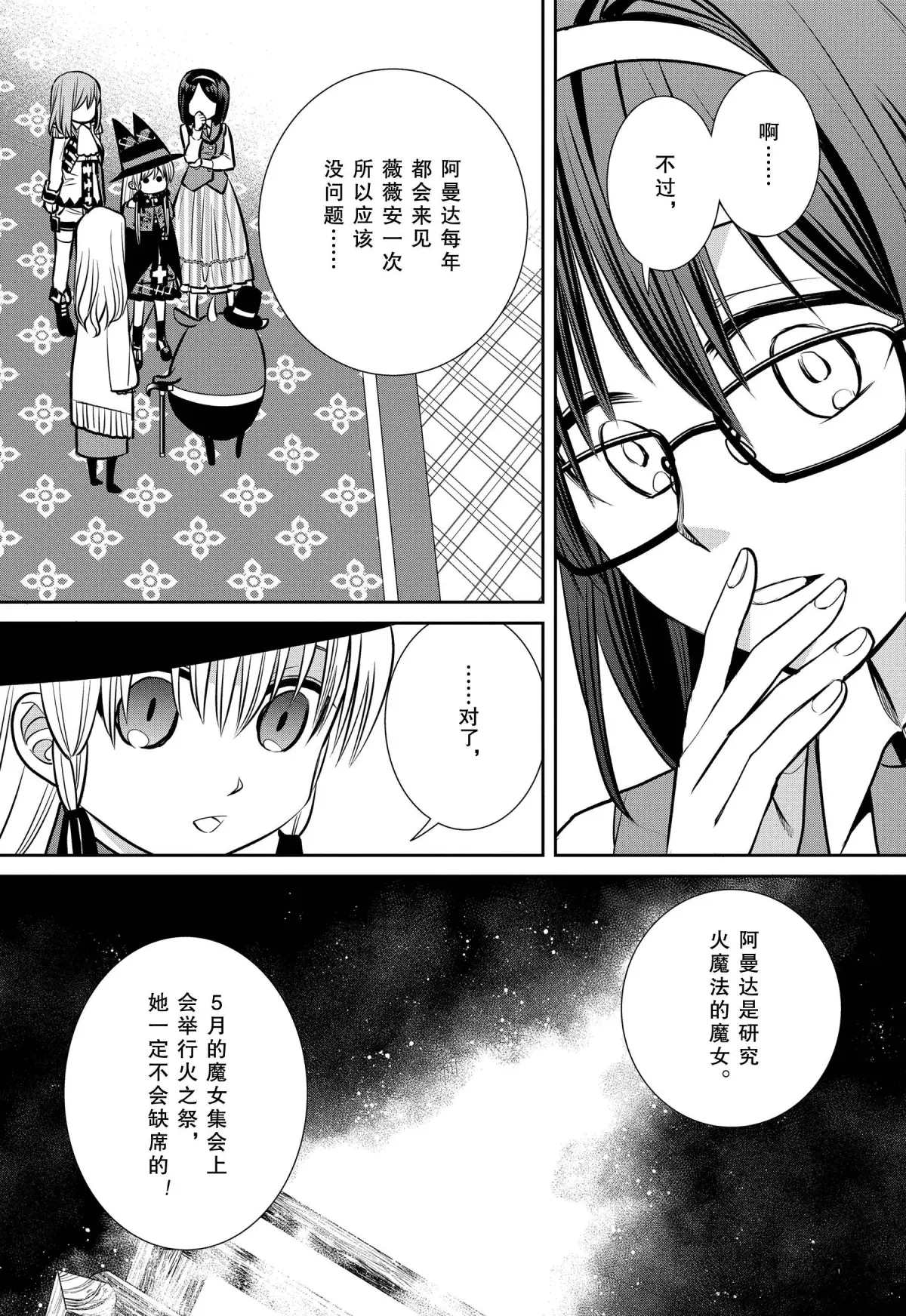 《魔女的仆人和魔王的角》漫画最新章节第79话 魔女的仆人和最后的材料免费下拉式在线观看章节第【15】张图片