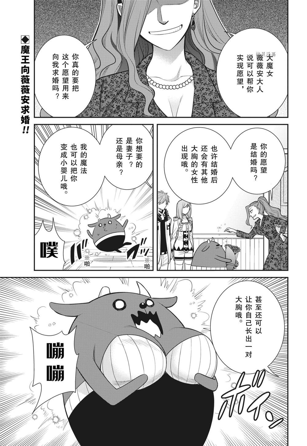 《魔女的仆人和魔王的角》漫画最新章节第91话 试看版免费下拉式在线观看章节第【2】张图片