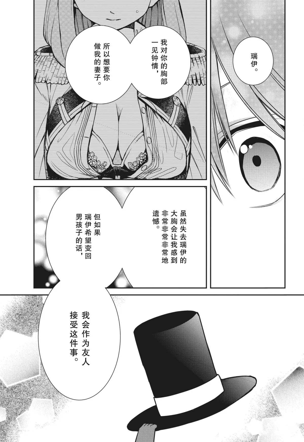 《魔女的仆人和魔王的角》漫画最新章节第78话 魔女的仆人和生日礼物免费下拉式在线观看章节第【32】张图片