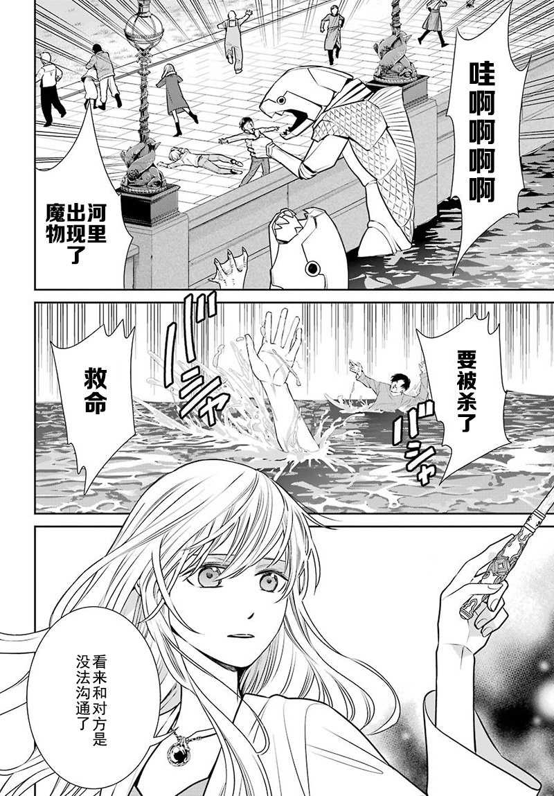 《魔女的仆人和魔王的角》漫画最新章节第67话免费下拉式在线观看章节第【4】张图片