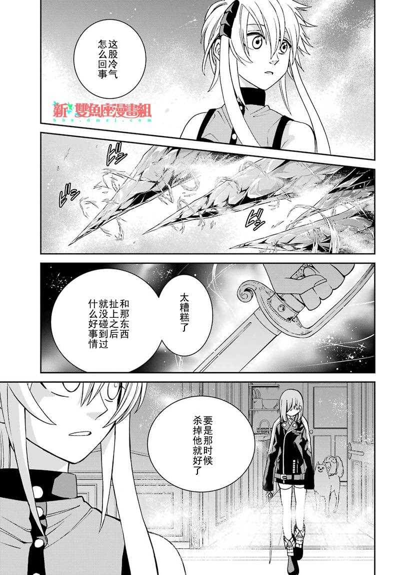 《魔女的仆人和魔王的角》漫画最新章节第34话免费下拉式在线观看章节第【29】张图片