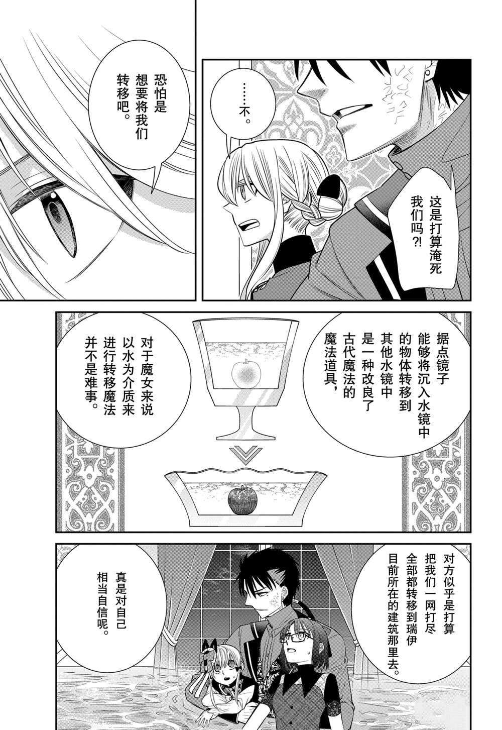 《魔女的仆人和魔王的角》漫画最新章节第85话 试看版免费下拉式在线观看章节第【11】张图片