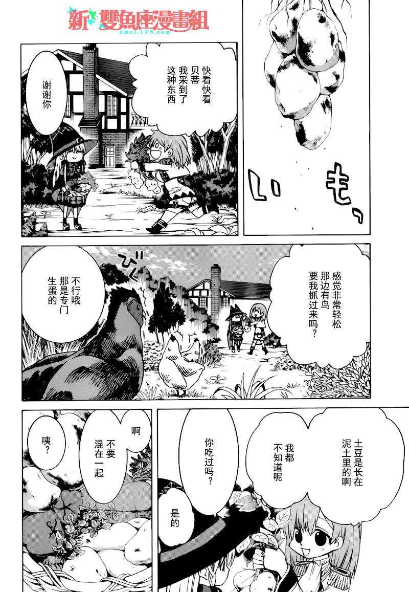 《魔女的仆人和魔王的角》漫画最新章节第10话免费下拉式在线观看章节第【4】张图片