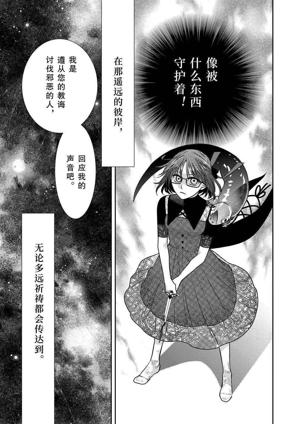 《魔女的仆人和魔王的角》漫画最新章节第87话 试看版免费下拉式在线观看章节第【35】张图片