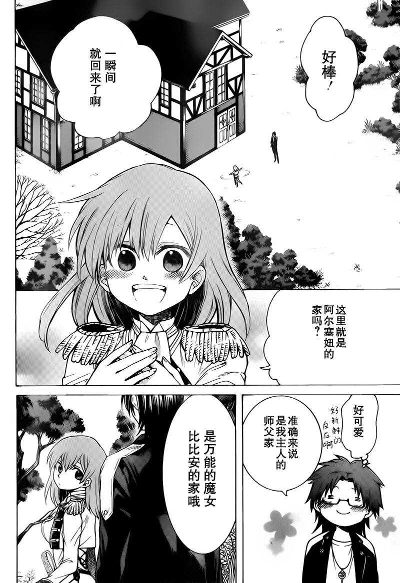 《魔女的仆人和魔王的角》漫画最新章节第2话免费下拉式在线观看章节第【8】张图片