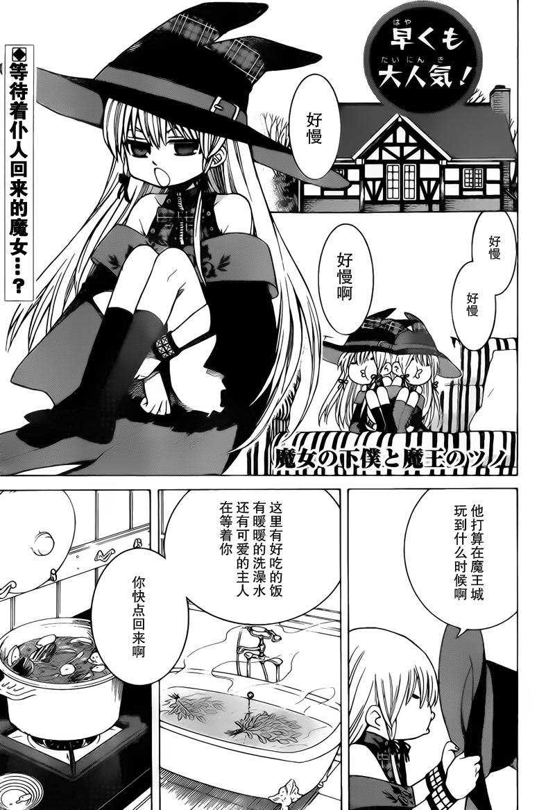 《魔女的仆人和魔王的角》漫画最新章节第2话免费下拉式在线观看章节第【1】张图片