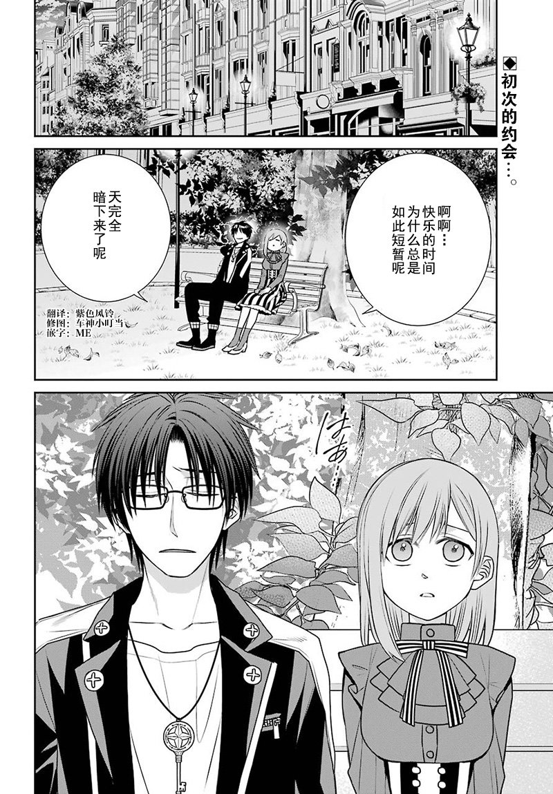 《魔女的仆人和魔王的角》漫画最新章节第69话免费下拉式在线观看章节第【2】张图片