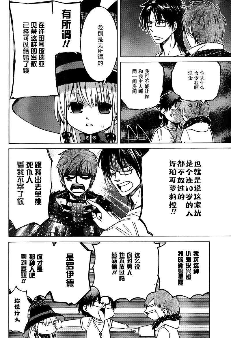 《魔女的仆人和魔王的角》漫画最新章节第7话免费下拉式在线观看章节第【5】张图片