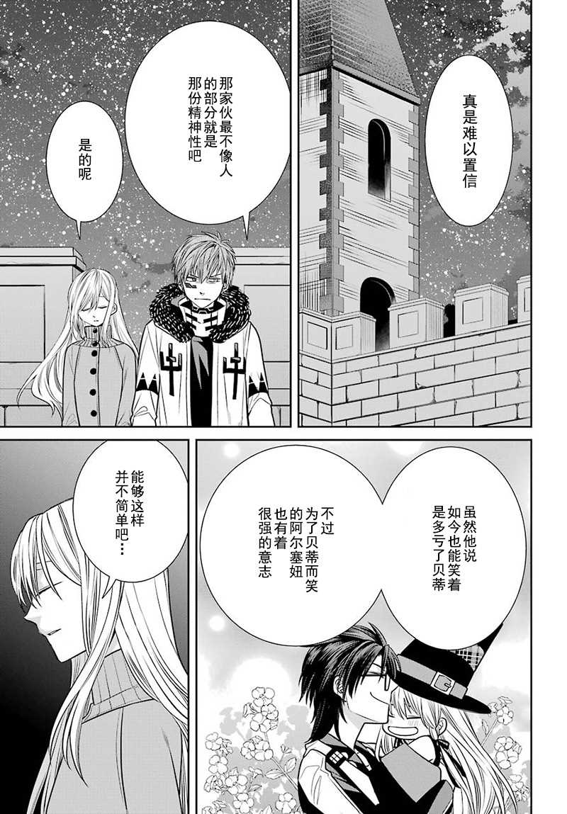 《魔女的仆人和魔王的角》漫画最新章节第65话免费下拉式在线观看章节第【3】张图片