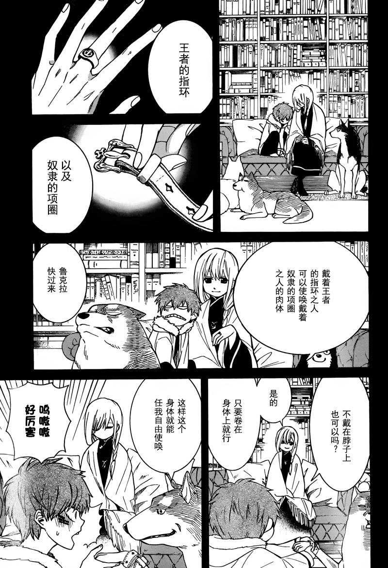 《魔女的仆人和魔王的角》漫画最新章节第7话免费下拉式在线观看章节第【30】张图片