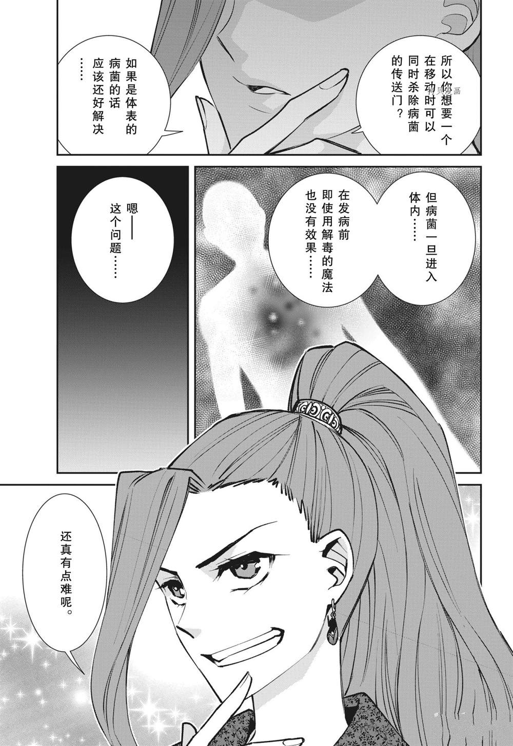 《魔女的仆人和魔王的角》漫画最新章节第91话 试看版免费下拉式在线观看章节第【34】张图片