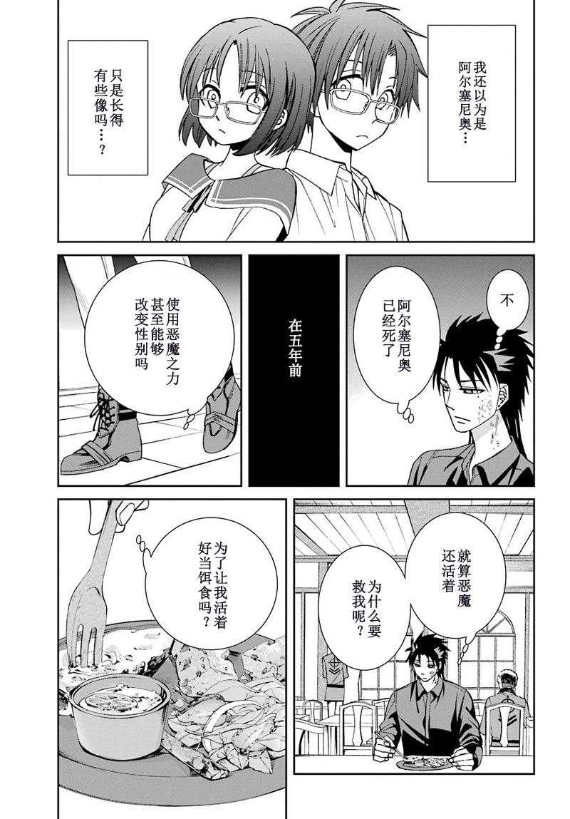 《魔女的仆人和魔王的角》漫画最新章节第44话免费下拉式在线观看章节第【5】张图片