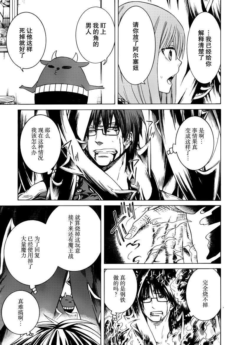 《魔女的仆人和魔王的角》漫画最新章节第3话免费下拉式在线观看章节第【17】张图片