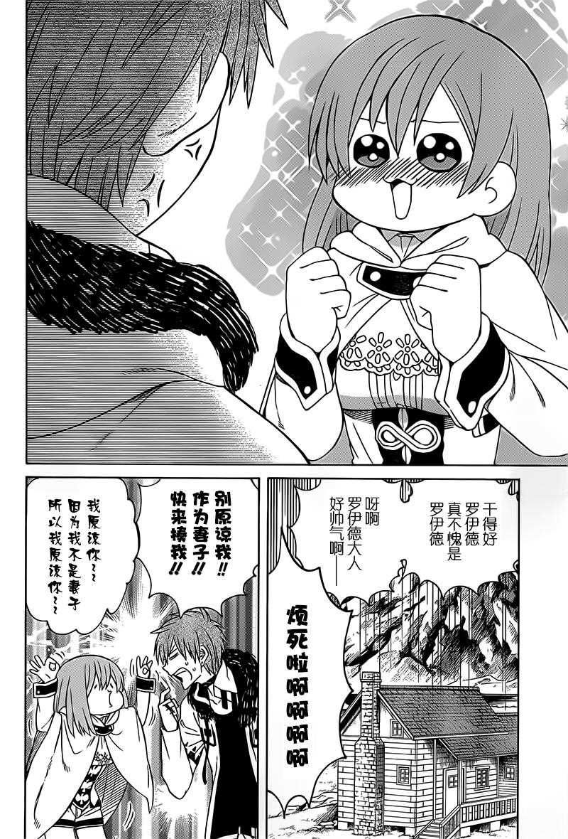 《魔女的仆人和魔王的角》漫画最新章节第19话免费下拉式在线观看章节第【15】张图片