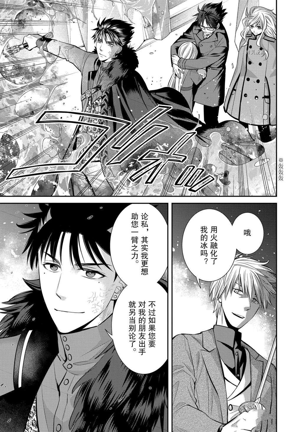 《魔女的仆人和魔王的角》漫画最新章节第93话 试看版免费下拉式在线观看章节第【14】张图片