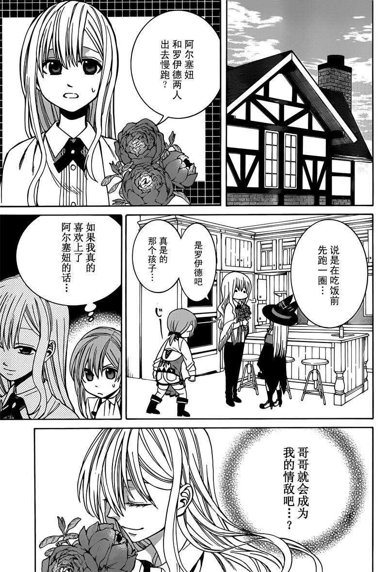 《魔女的仆人和魔王的角》漫画最新章节第28话免费下拉式在线观看章节第【15】张图片