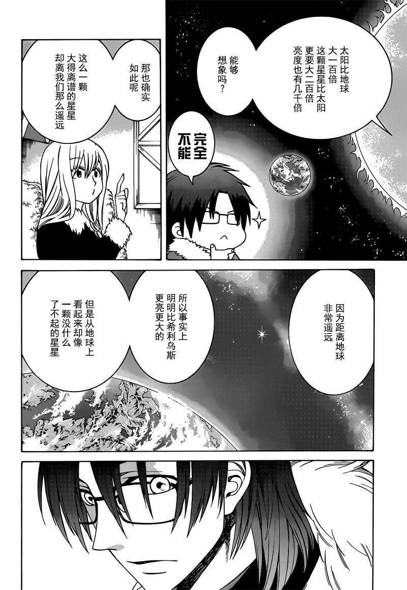 《魔女的仆人和魔王的角》漫画最新章节第26话免费下拉式在线观看章节第【22】张图片