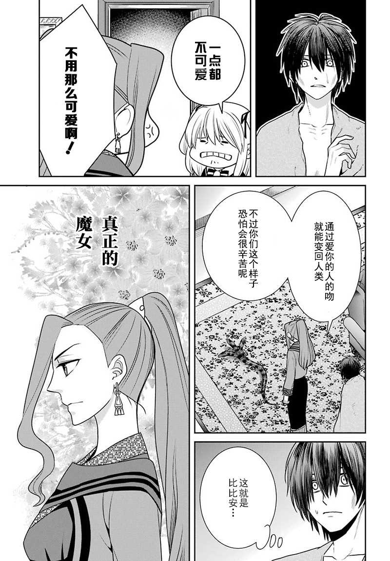 《魔女的仆人和魔王的角》漫画最新章节第63话免费下拉式在线观看章节第【7】张图片