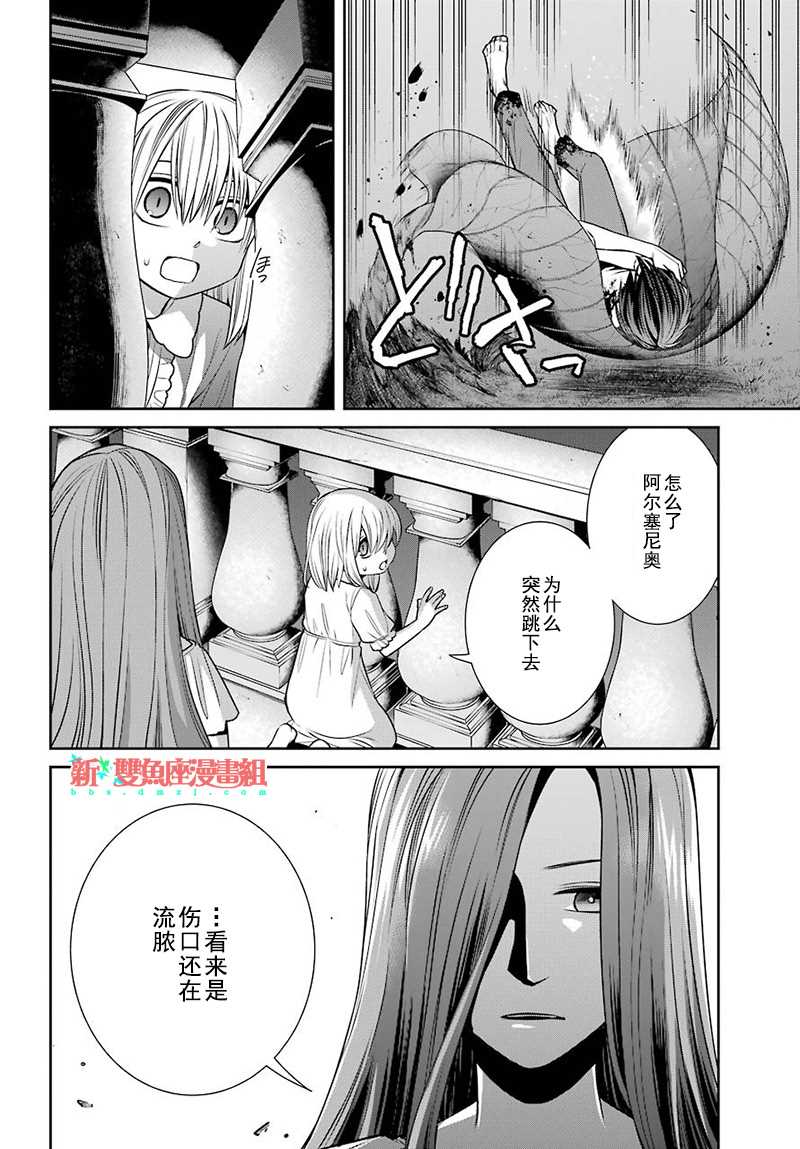 《魔女的仆人和魔王的角》漫画最新章节第63话免费下拉式在线观看章节第【30】张图片