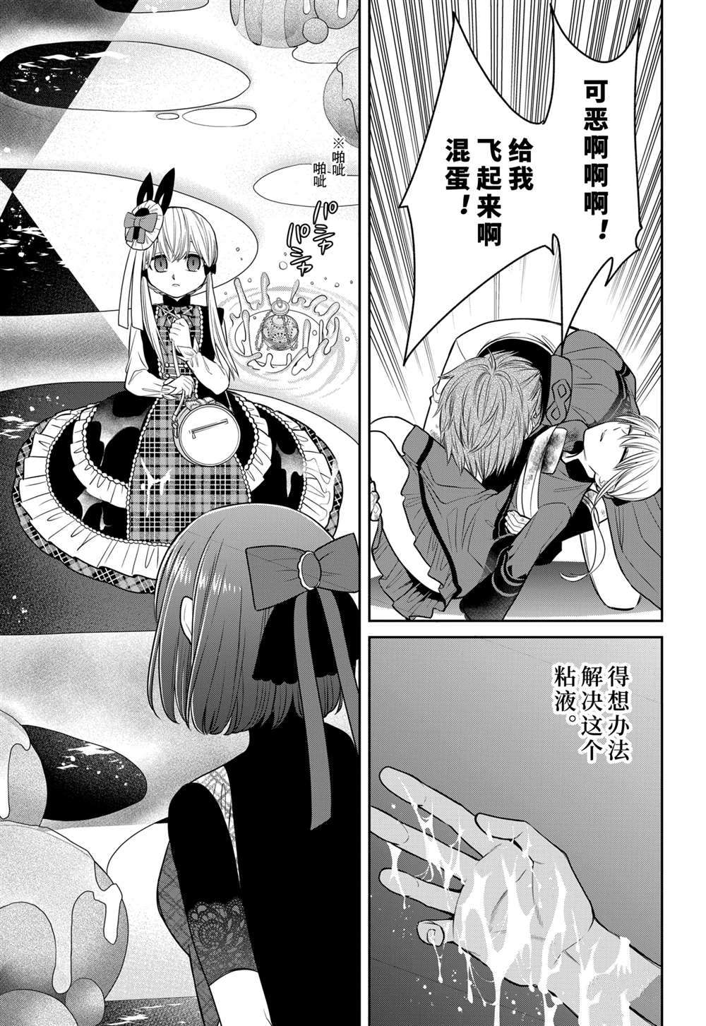 《魔女的仆人和魔王的角》漫画最新章节第86话 试看版免费下拉式在线观看章节第【8】张图片