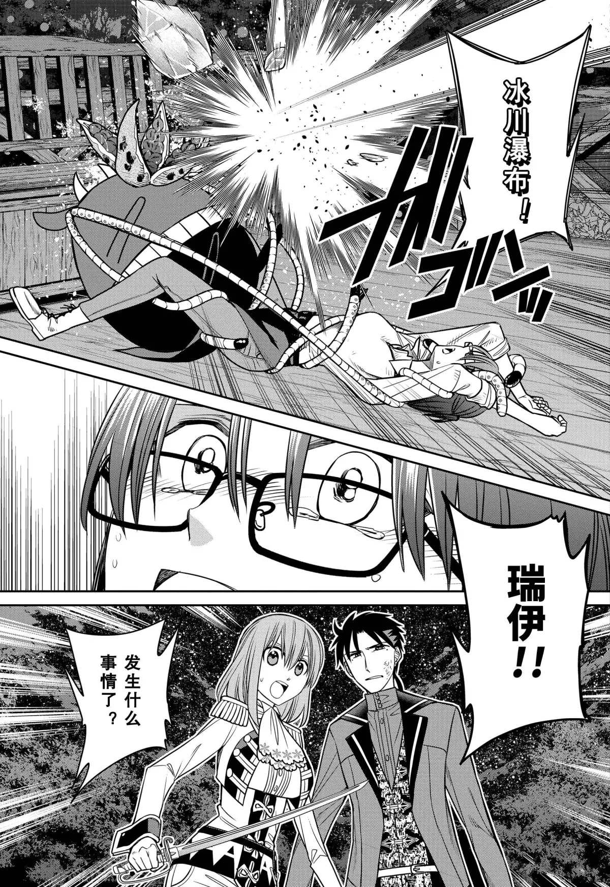 《魔女的仆人和魔王的角》漫画最新章节第75话免费下拉式在线观看章节第【8】张图片