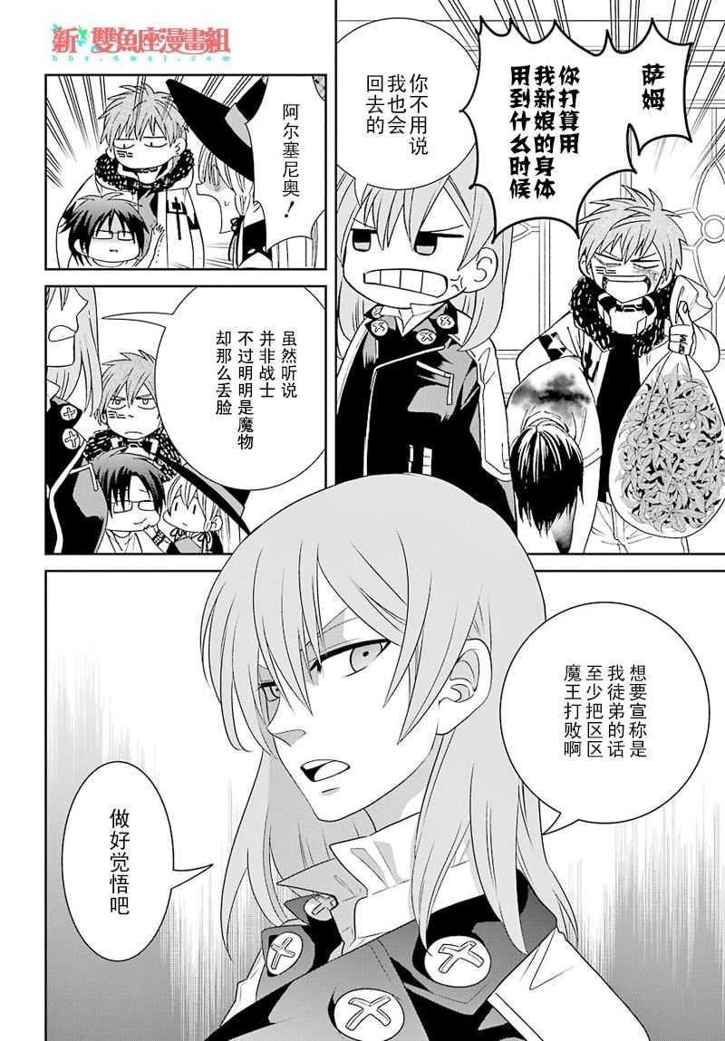 《魔女的仆人和魔王的角》漫画最新章节第35话免费下拉式在线观看章节第【4】张图片