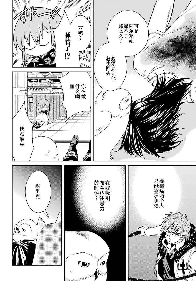 《魔女的仆人和魔王的角》漫画最新章节第34话免费下拉式在线观看章节第【18】张图片