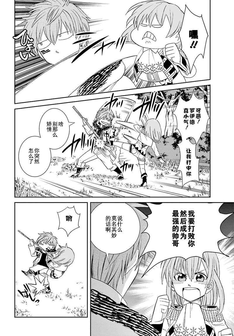 《魔女的仆人和魔王的角》漫画最新章节第36话免费下拉式在线观看章节第【8】张图片