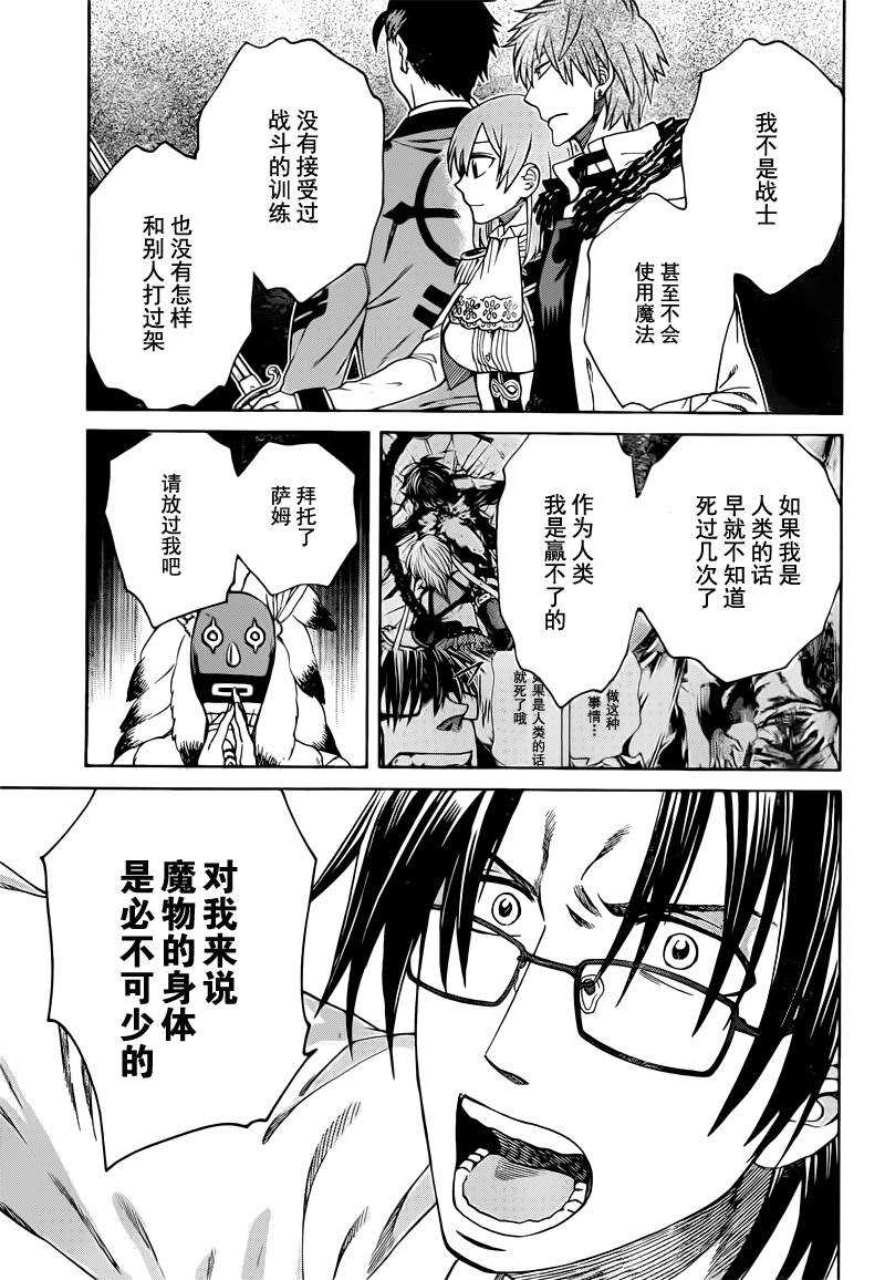 《魔女的仆人和魔王的角》漫画最新章节第22话免费下拉式在线观看章节第【6】张图片